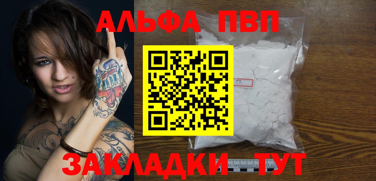 Alfa_PVP VHQ Нижнеудинск