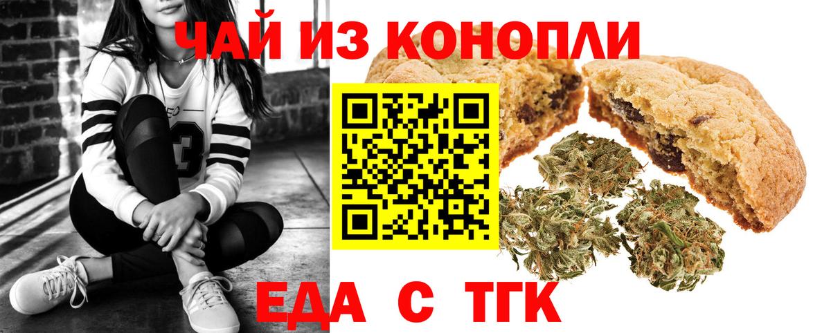 Печенье с ТГК марихуана Нижнеудинск