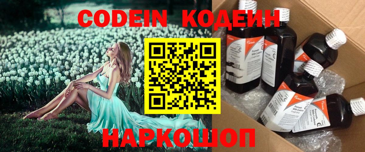 Codein напиток Lean (лин)  Вход с VPN  Нижнеудинск 