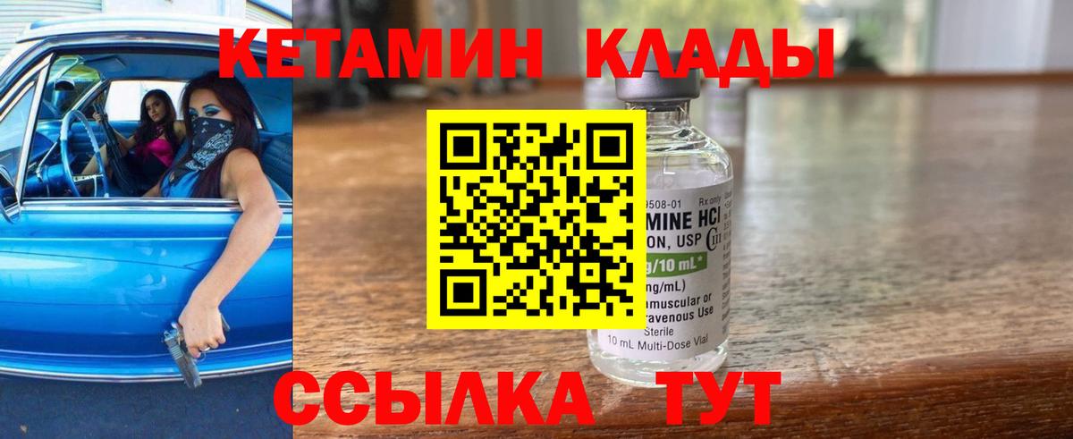 Кетамин VHQ Нижнеудинск