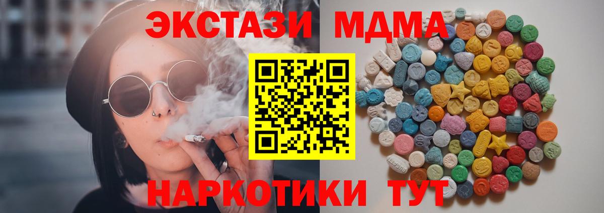 МДМА  MDMA кристаллы  MDMA Molly  Вход с VPN  Нижнеудинск 