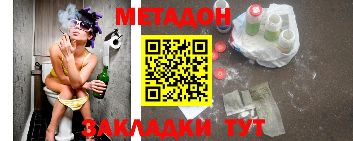 МЕТАДОН VHQ  Вход с VPN  Нижнеудинск  Метадон methadone 