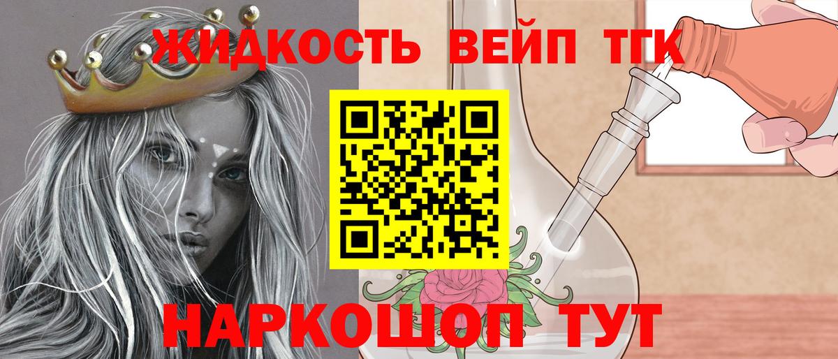 Дистиллят ТГК вейп Нижнеудинск